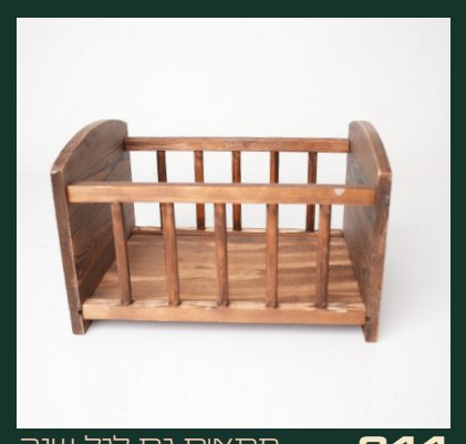 ניו-בורן - אביזרים גדולים #244